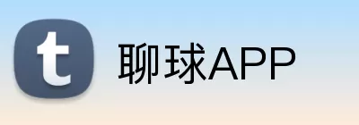 聊球APP Logo